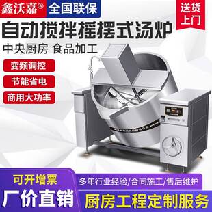 自动搅拌摇摆式汤炉鑫沃嘉电磁商用大功率大容量可倾斜汤锅熬汤粥