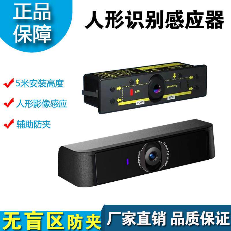 自动门人形识别感应器银方加博802影像识别感应器红外线防夹人