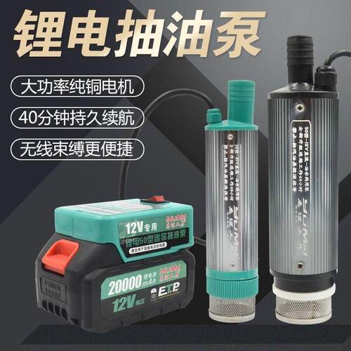 锂电款38型50型12V电动抽油泵充电式抽水泵电动抽油神器潜水泵