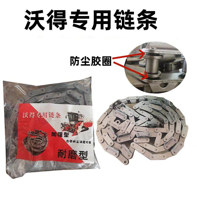 沃得锐龙收割机配件80/84/88节链条 喂入口链条过桥链