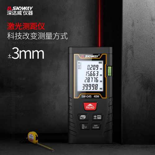 深达威SW-MT4激光测距仪手持式高红外线量房仪测量仪电子尺