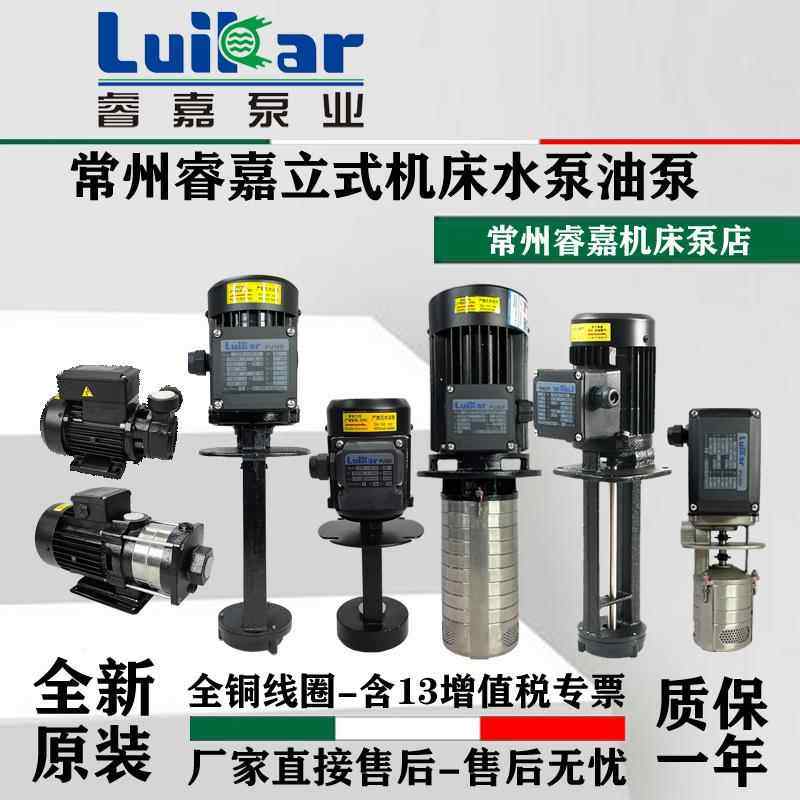 Luikar睿嘉水泵rocoi洛凯油泵线切割循环泵LDPB1-2-4-15-18-22-25