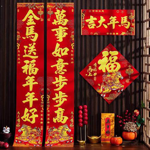 对联马年2026新款自粘春联春节新年装饰品过年用品福字门布贴置