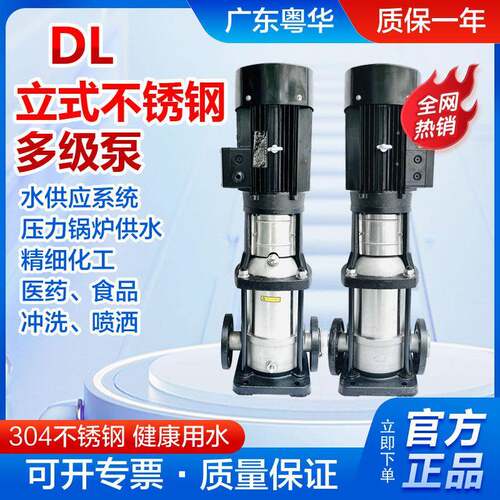 粤华DL45-10DL45-30不锈钢离心泵增压泵雾化喷淋水泵锅炉泵循环