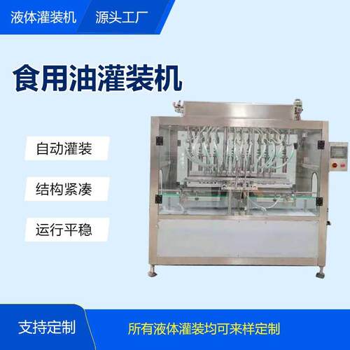 全自动液体定量双头多头食用油灌装机机械辣椒油调味品分装智能