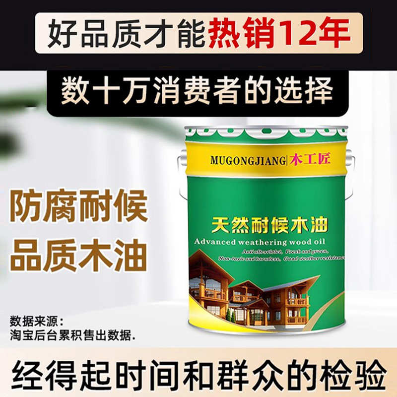 木蜡油室内实木家具水性防水透明防腐油漆户外用清漆透明木器漆JH