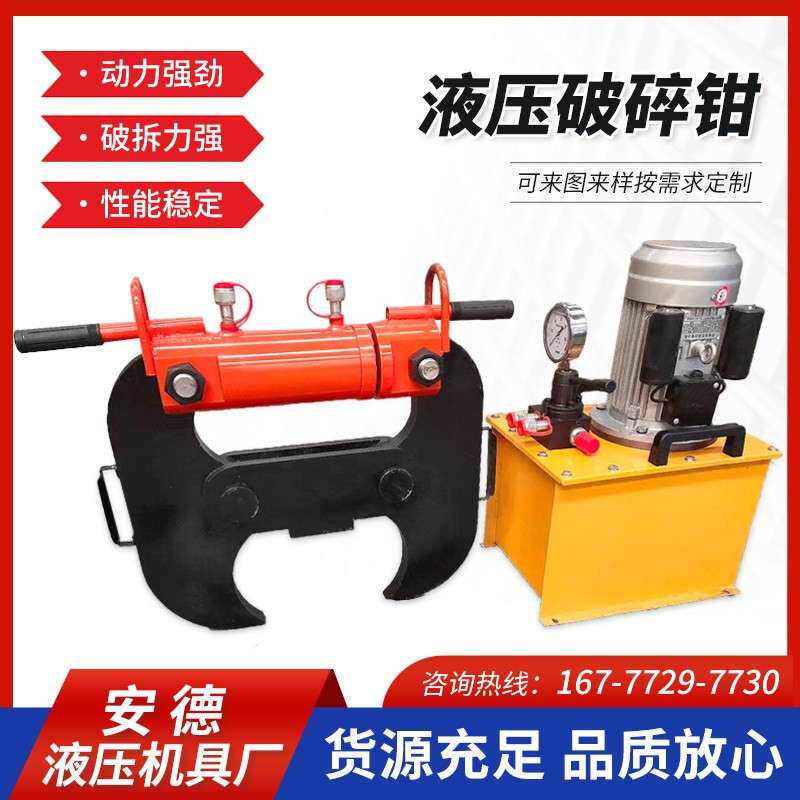 混凝土液压破碎钳楼房水泥墙体破拆器钢筋圈梁拆迁钳电动液压钳