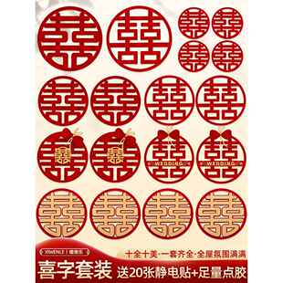 快乐的词婚礼特别集门贴纸囍字符窗口门贴纸快乐的词贴纸婚礼用品