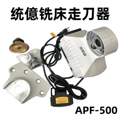 厂价销售铣床走刀器apf-500炮塔铣床自动进给器电磁离合