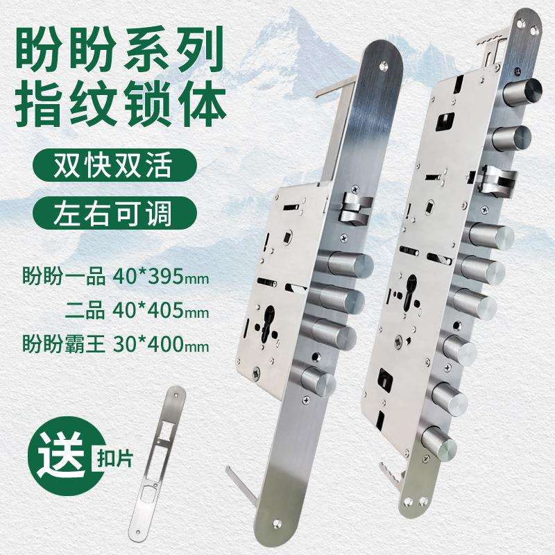 盼盼一品二品指纹锁锁体联动防卡替换40*395/405清林金扣子固定钩