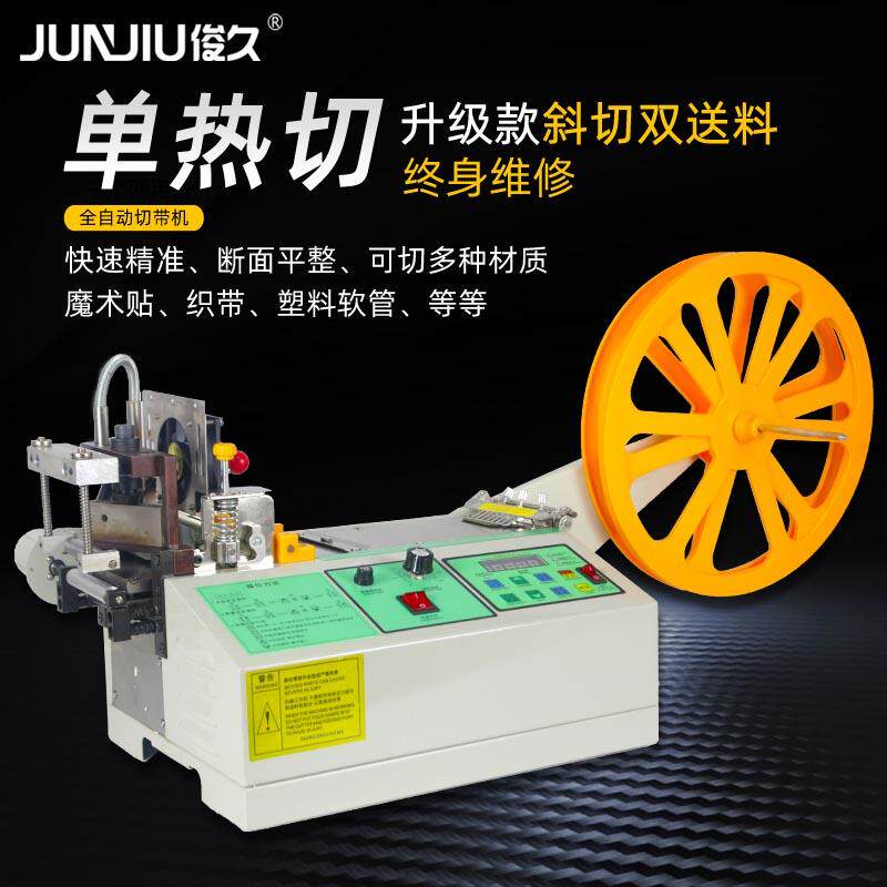 俊久全自动切带机丝带织带热切机旋转头斜角双送料斜切电脑织带机