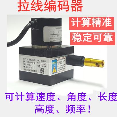 拉线编码器