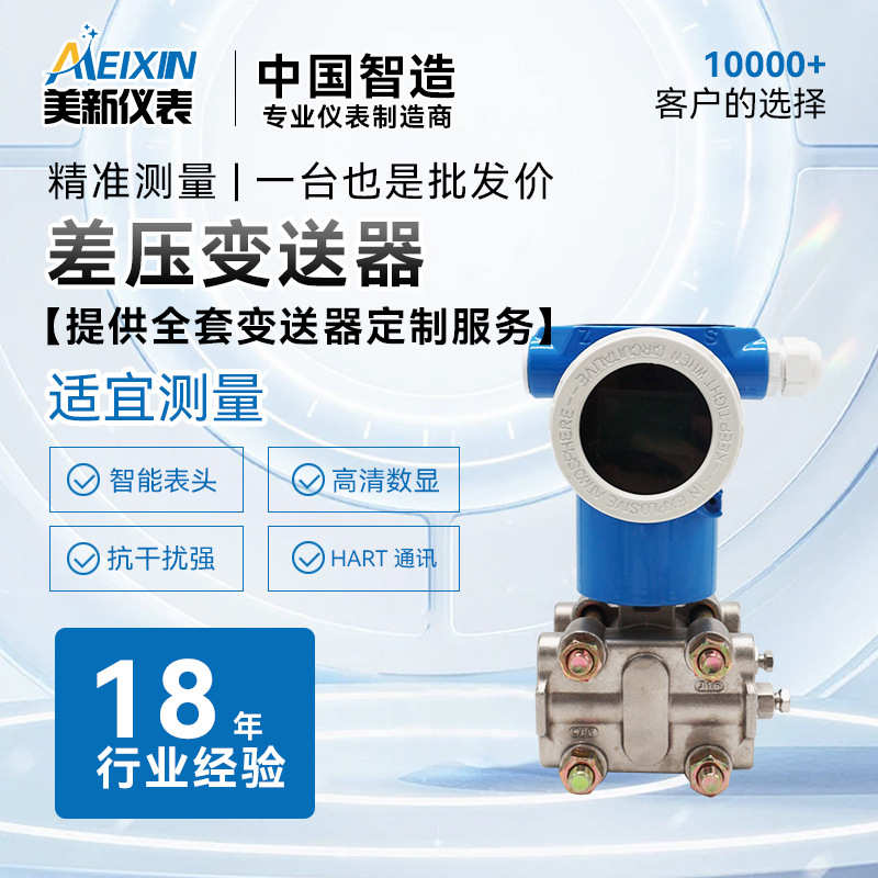 3051智能差压变送器压力变送器4-20mA防腐电容式液位变送器