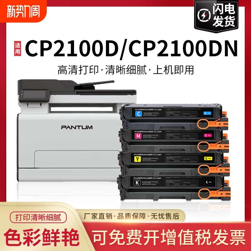 适用奔图CP2100DN硒鼓CP2100DW CM2100DN CM2100DW墨盒Pantum CM2