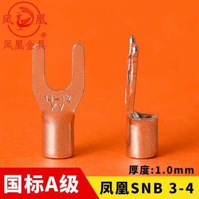 凤凰 SNB叉型裸端头SNB3.5-4 叉形冷压接线端子 紫铜厚1MM 500只