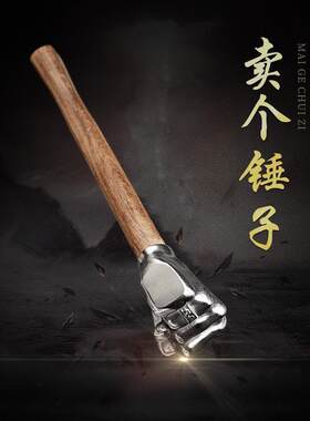 工艺品摆件不锈钢拳头锤子五金工具实心铁锤子户外车载工具多功能