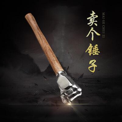 工艺品摆件不锈钢拳头锤子五金工具实心铁锤子户外车载工具多功能