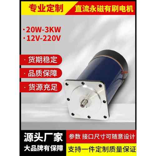 直流永磁电动机20W-3KW12V-220V800W1KW500W300W有刷减速电机定制