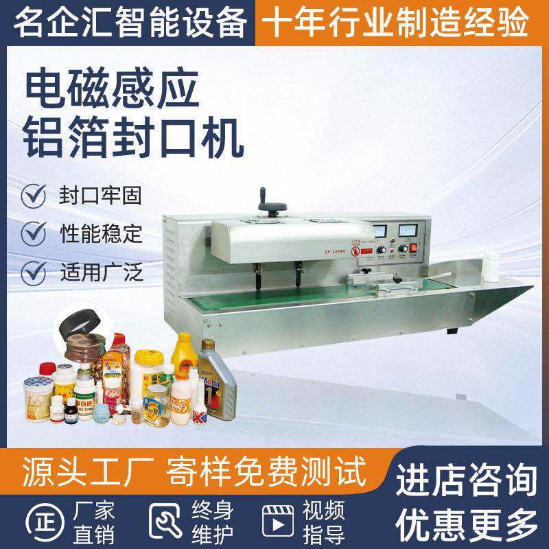 电磁感应封口机立式玻璃全自动台式蜂蜜铝箔垫片封口机圆