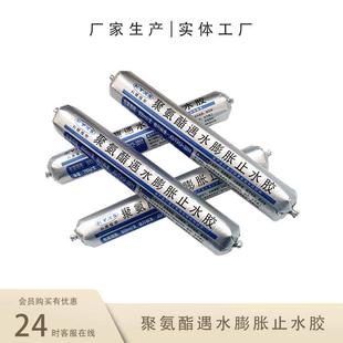 现货供应 聚氨酯遇水膨胀止水胶 遇水膨胀止水胶 嵌缝止水结构胶