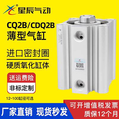 星辰气动薄型气缸CDQ2B32-15/CQ2B40-20*12-5*16-10*63-25-50-30D