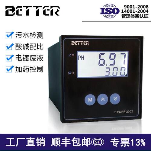 台湾原装BETTER比特2002工业在线PH计检测仪PH酸度计PH/ORP-2002