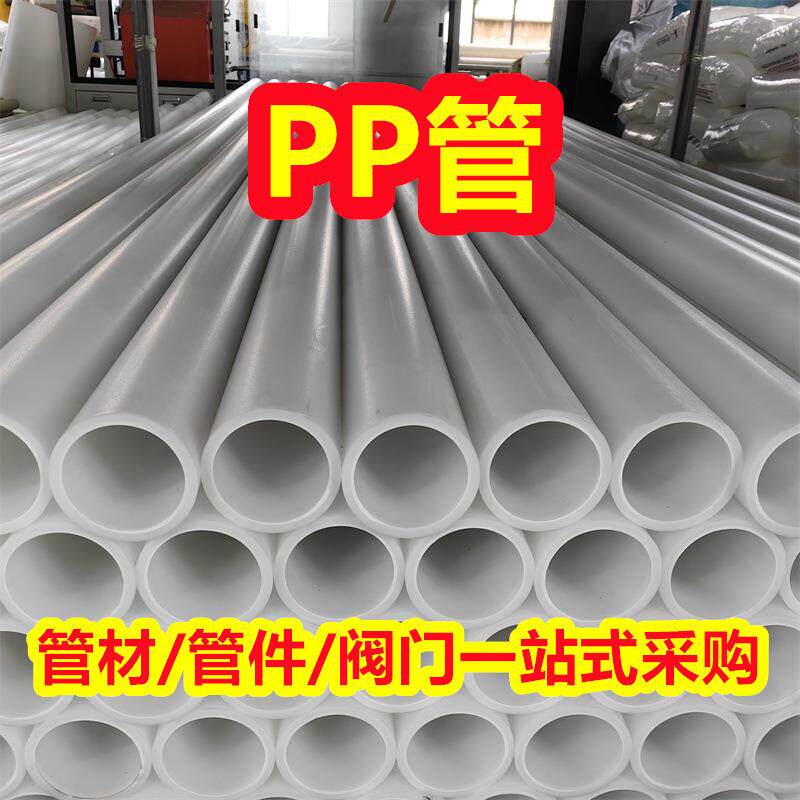 供应DN400pp管聚丙烯管PP管材阻燃抗静电塑料管化工防腐耐酸碱管