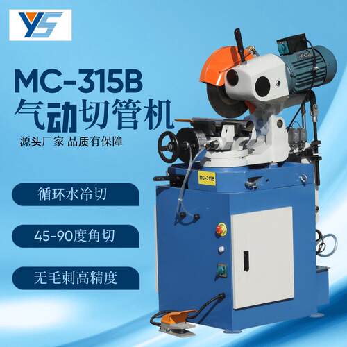 MC-315B金属钢材切管机圆锯机水冷气动无毛刺不锈钢管切割机型材