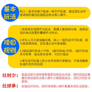 纵横天下轨道运球趣味运动会公司团队训练器材玩团建拓展活动道具