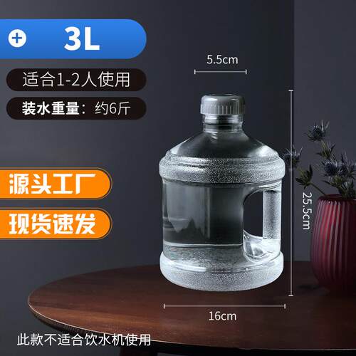 厂家纯净水桶矿泉水桶家用储水PC透明3升桶装水小空桶螺纹口