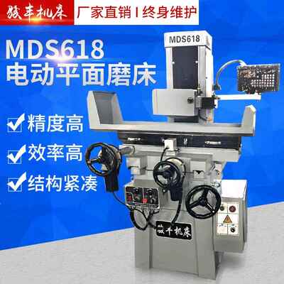厂家供应MDS618卧轴矩台数显电动平面磨床两轴型方便数控数控磨床