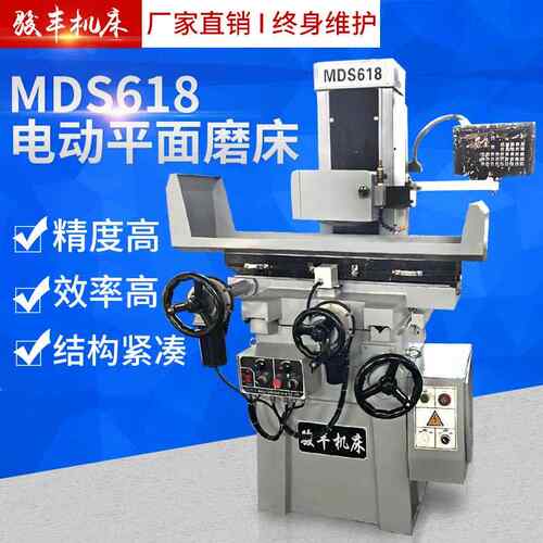 厂家供应MDS618卧轴矩台数显电动平面磨床两轴型方便数控数控磨床