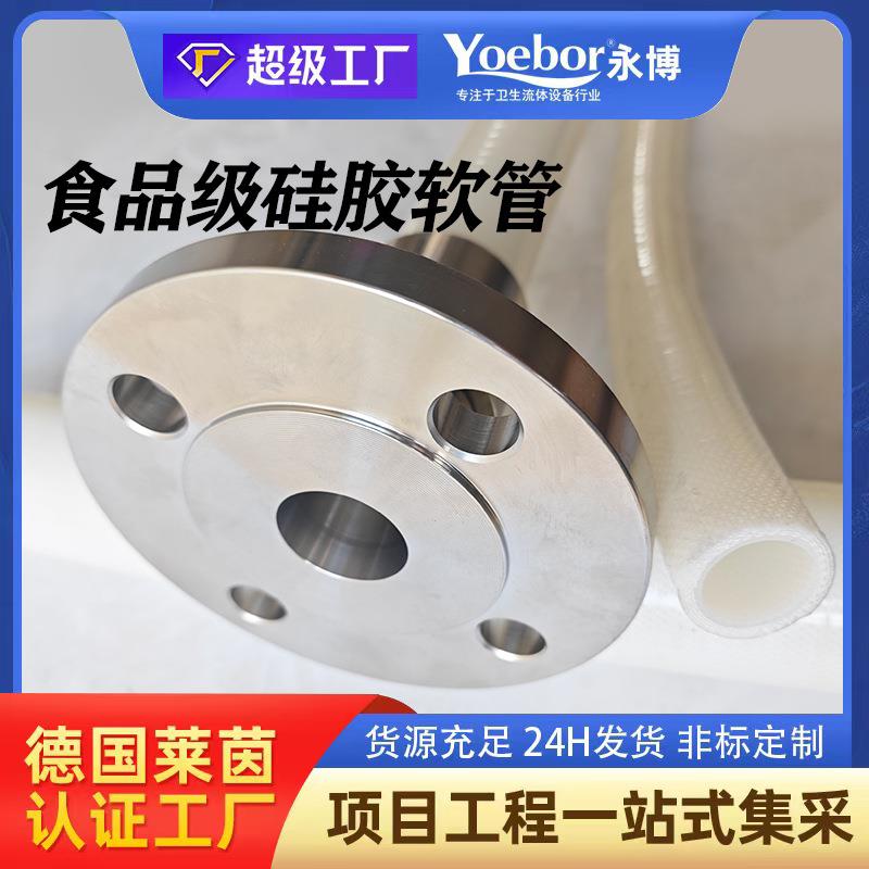食品级硅胶无钢丝软管无味管总成不含塑化剂法兰扣压接头04/16