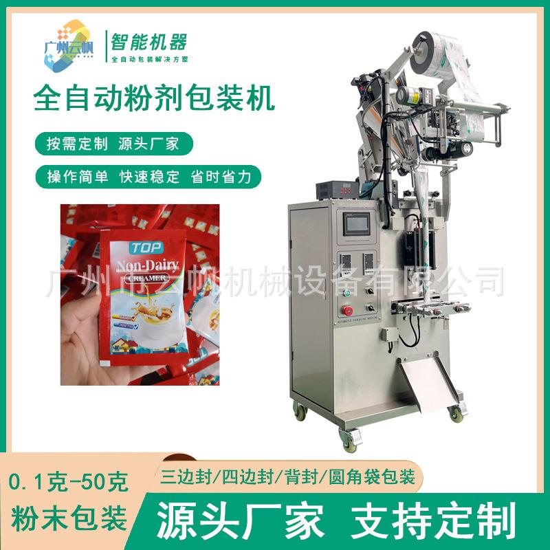 三边封奶茶粉末包装机速溶咖啡粉包装机全自动葛根粉包装机