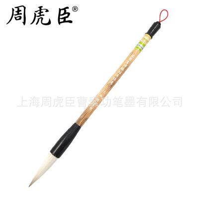 厂家直销皇甫君碑临帖羊狼毫周虎臣兼毫毛笔欧体楷书大楷对联笔