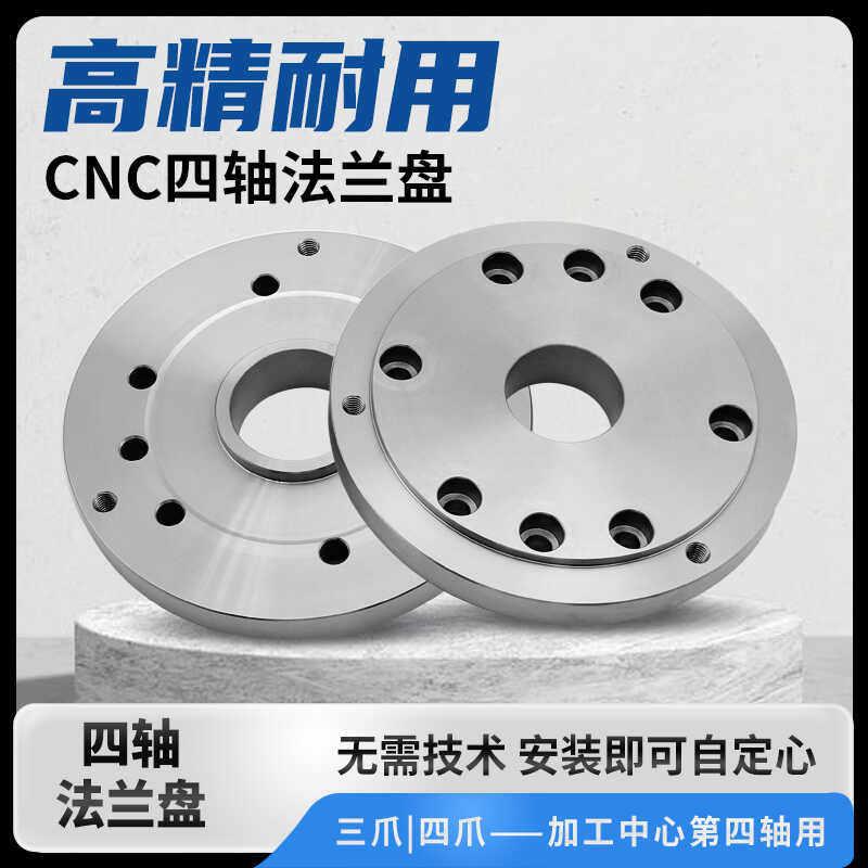 四轴五轴法兰盘过渡盘CNC转台连接自定心三爪卡盘6810寸连接盘图片