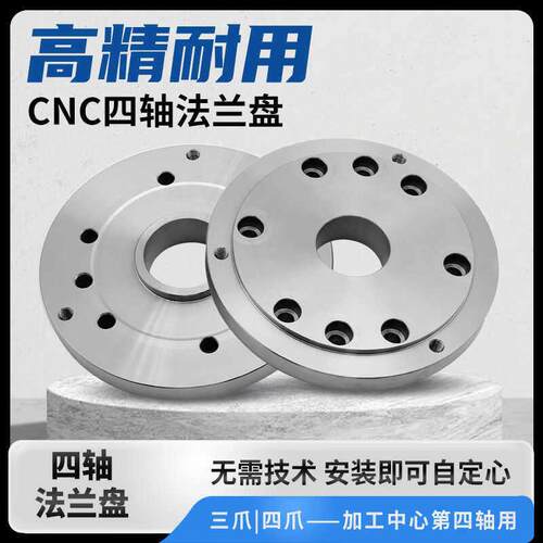 四轴五轴凸缘过渡盘CNC转台连接自定心三爪夹头6810寸连接盘
