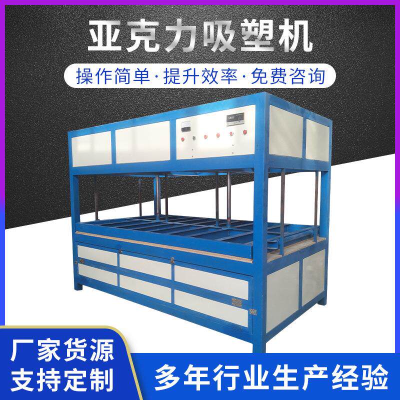 厂家现货供应广告单模具吸塑机真空吸吸塑机亚克力吸塑机价格
