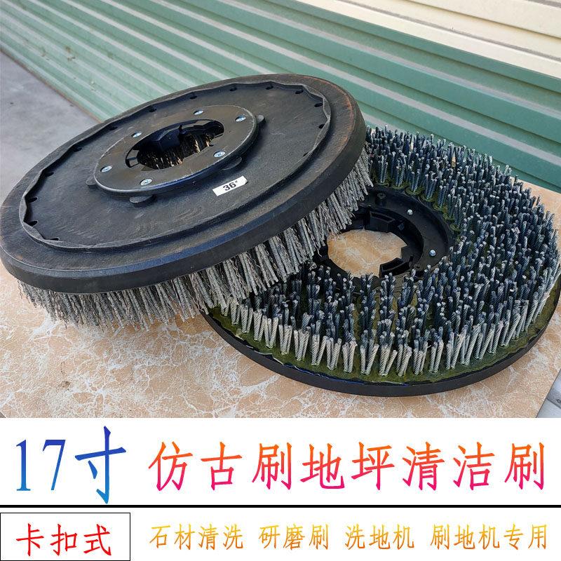 17寸钢绳刷花岗岩大理石火烧面抛光地坪打磨机石材彷古清洗钢丝刷