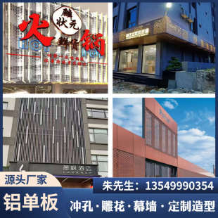 沖孔鋁單板門頭幕墻外墻定制廣告氟碳穿孔雕花鏤空造型室內外鋁板