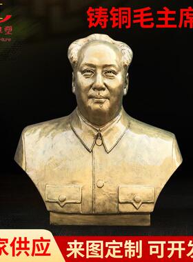 厂家供应铸铜毛主席像毛主席雕塑伟人像半身雕塑人物肖像