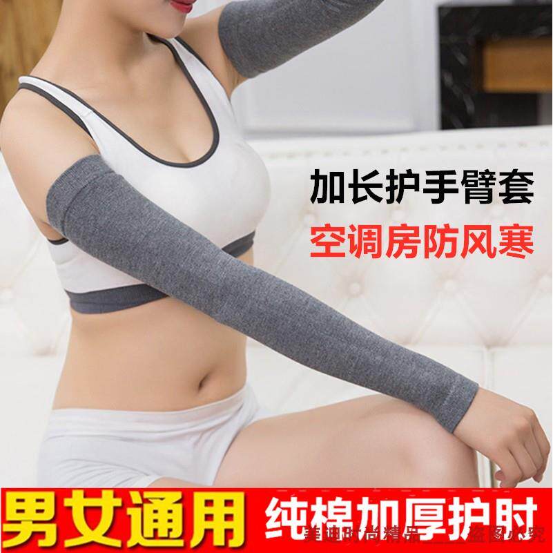 胳膊护套纯棉护肘护腕男女保暖关节加厚加长护手臂护肘的秋冬防寒