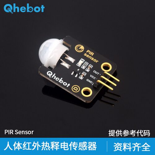【Qhebot】人体红外热释电感测器模块PIR适用于Arduino电子积木