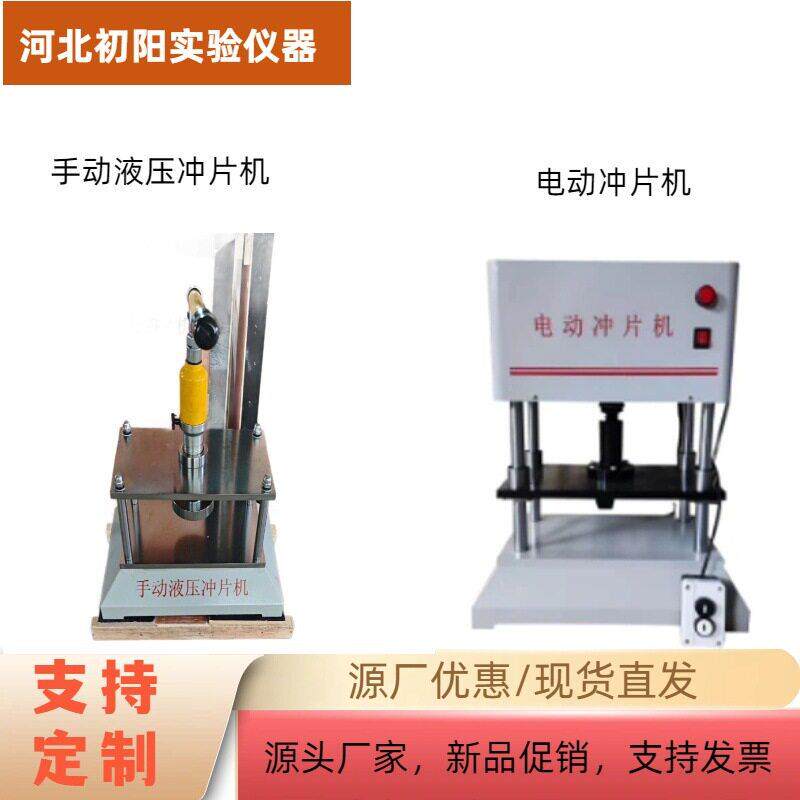 电动冲片机厂家手动液压冲片机现货保护层厚度测定扫描仪