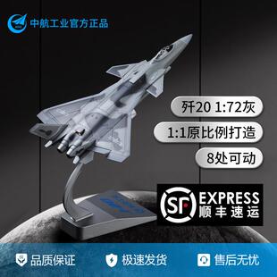 中航工业1比72歼20模型j20隐形战斗机锌合金仿真飞机军事航模摆件