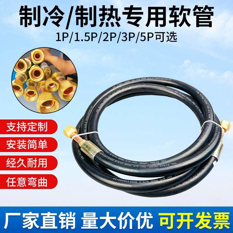 空调铜管延长管空调软管连接管空调试机软管制冷制热空调软胶管