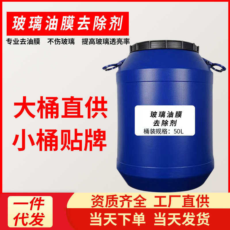 汽车玻璃油膜去除剂挡风玻璃后视镜去除油膜防雾液50L大桶装,汽车零部件/养护/美容/维保,清洗剂/养护剂,淘宝优惠券,粉丝福利购,淘宝优惠卷