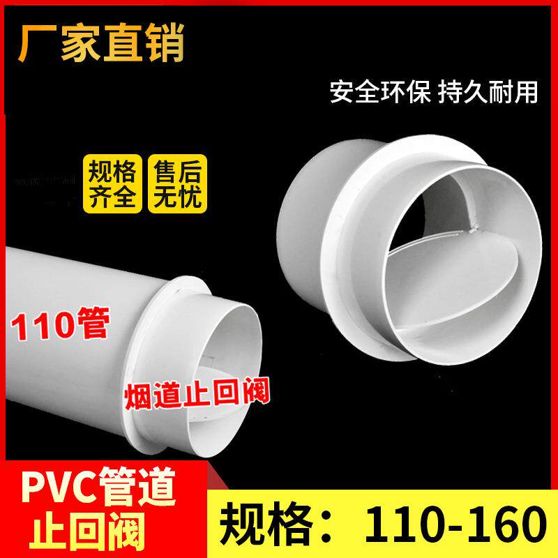 PVC止回阀换气扇烟道止逆阀110 160 排风管道止止回风倒灌 单向阀
