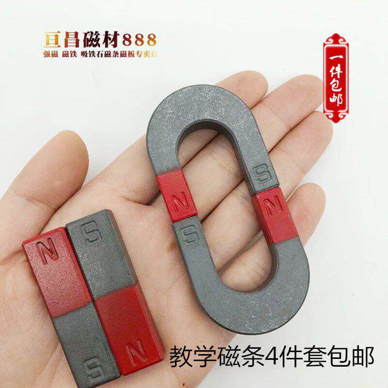 教学磁铁长条形磁铁u型马蹄形磁铁环形磁铁一件4个幼教学前包邮