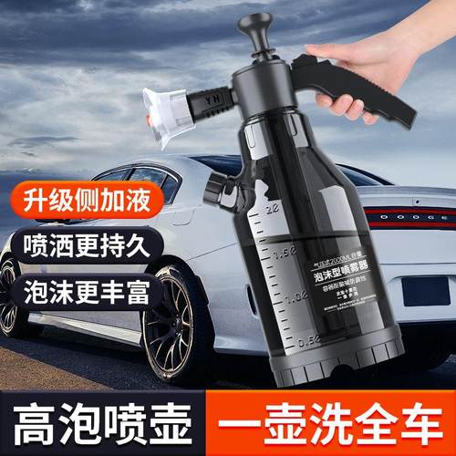 汽车洗车洗车泡沫泡沫喷壶用品